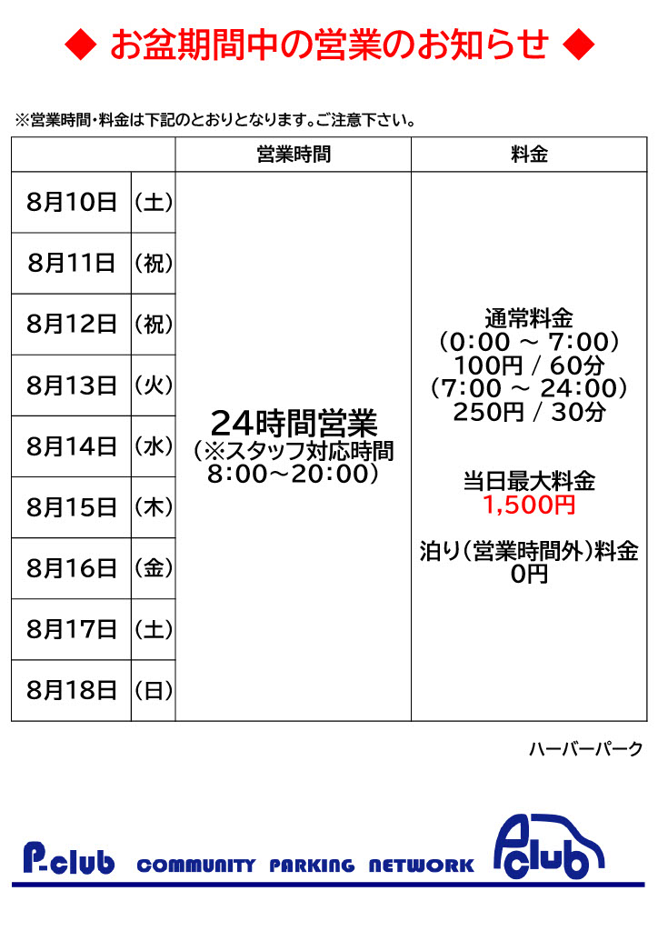 時間貸し駐車場 神戸市中央区磯上通】P-CLUB三宮磯上 | 神戸市中央区の時間貸し駐車場