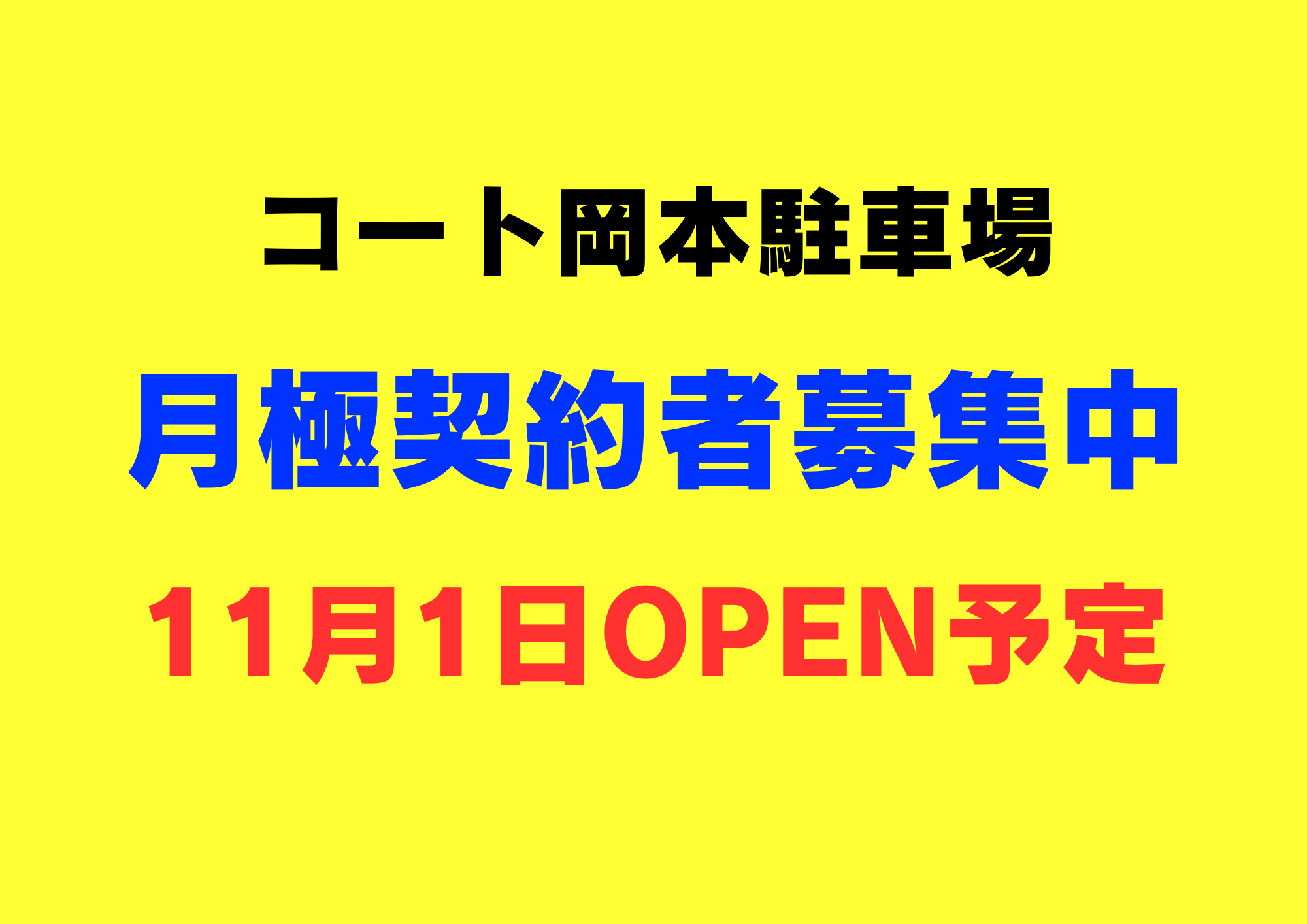 【月極駐車場　神戸市東灘区本山北町】コート岡本駐車場