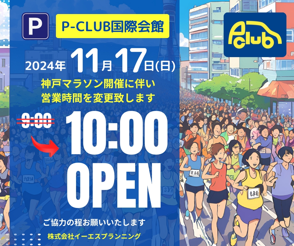 【御幸通中央区神戸市 時間貸し駐車場】P-CLUB国際会館