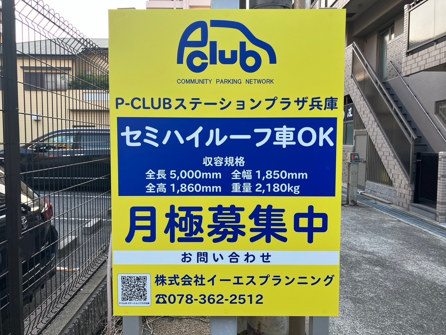 【月極駐車場　神戸市兵庫区塚本通】P-CLUBステーションプラザ兵庫