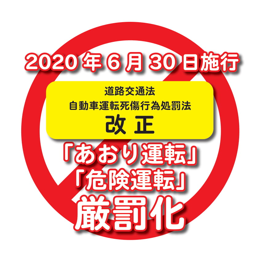 年6月30日施行 道路交通法改正 あおり運転 厳罰化 神戸 大阪 姫路の駐車場 運営 経営相談なら イーエスプランニングへ